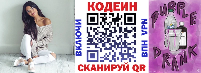 Кодеиновый сироп Lean Purple Drank  Ряжск 